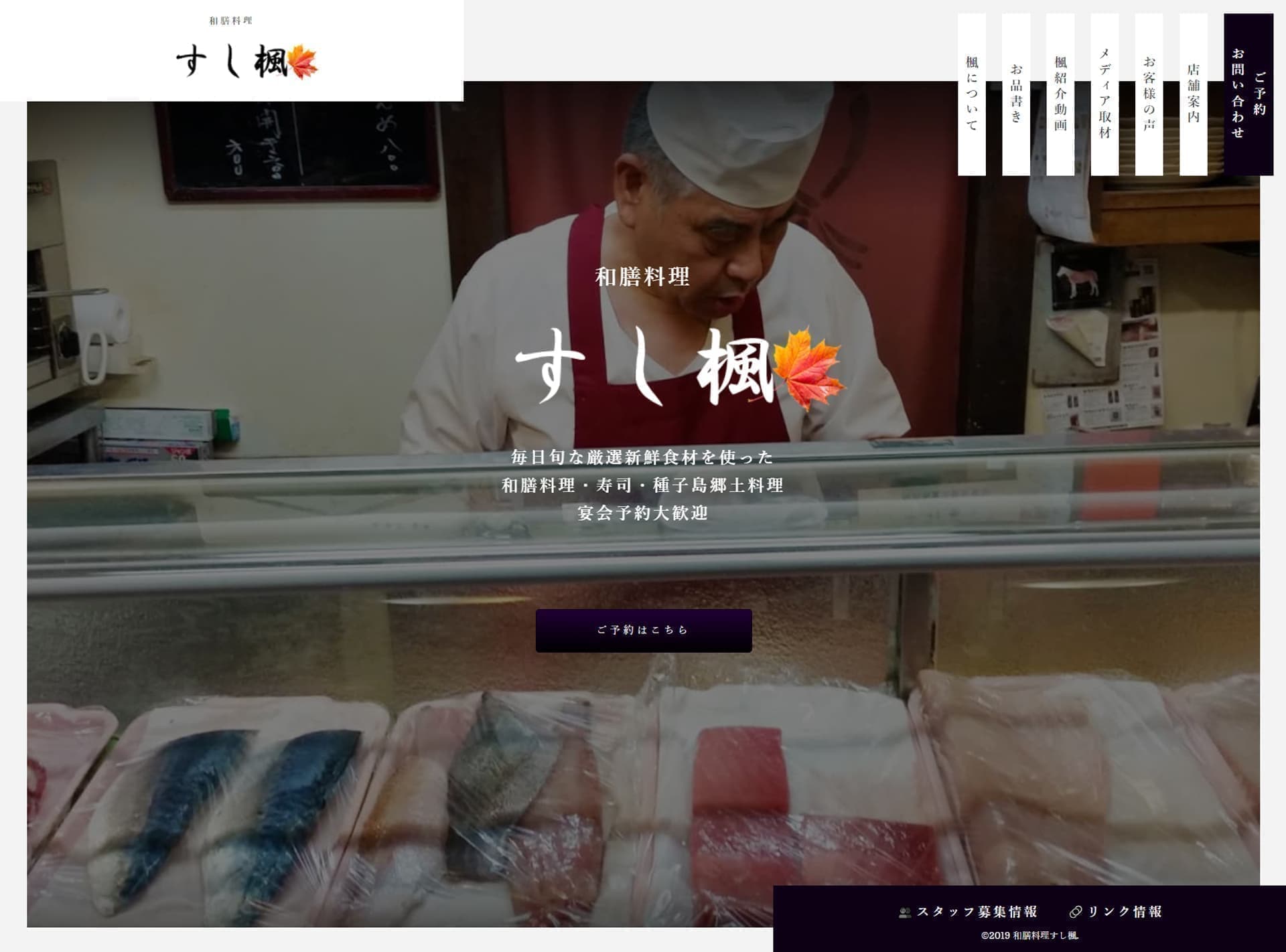 和膳料理すし楓｜鶴見の寿司職人がいる居酒屋｜和膳料理・寿司・種子島郷土料理