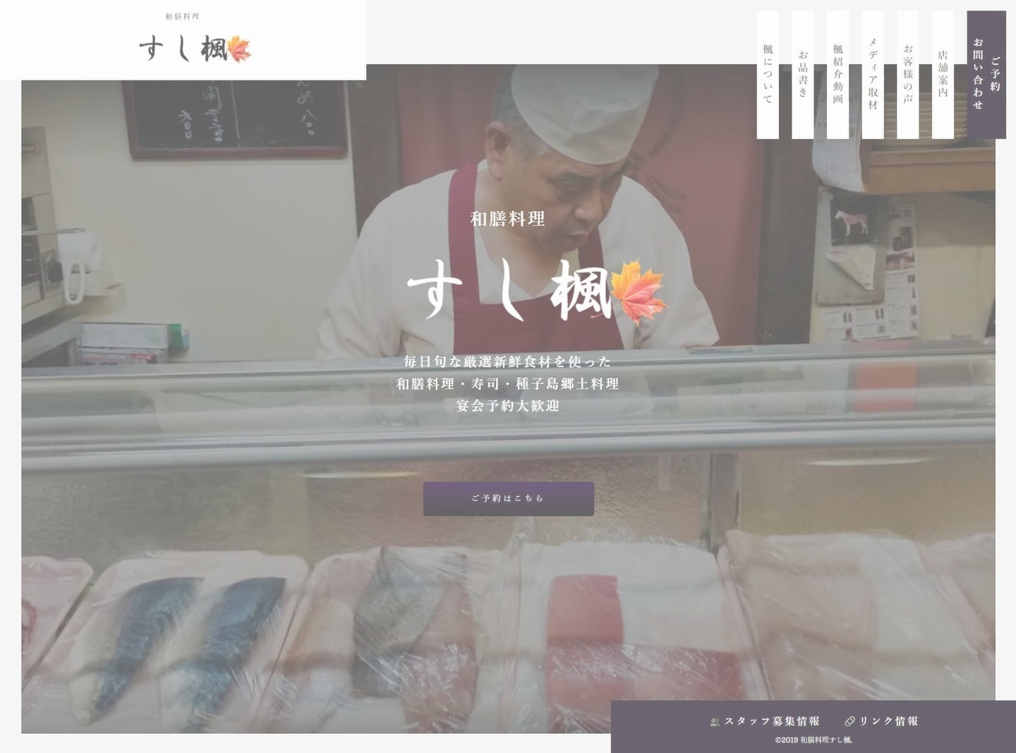 和膳料理すし楓｜鶴見の寿司職人がいる居酒屋｜和膳料理・寿司・種子島郷土料理